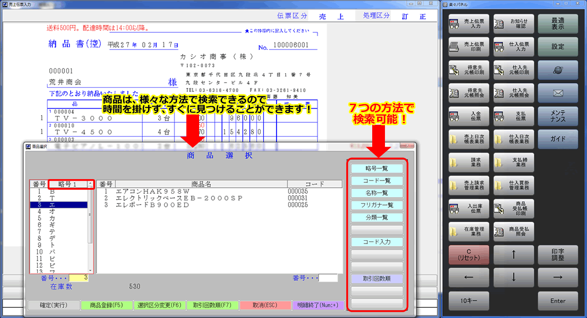 納品書作成ソフト
