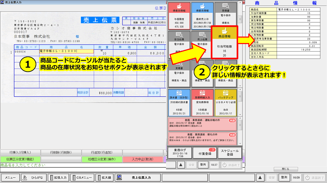 販売管理ソフト