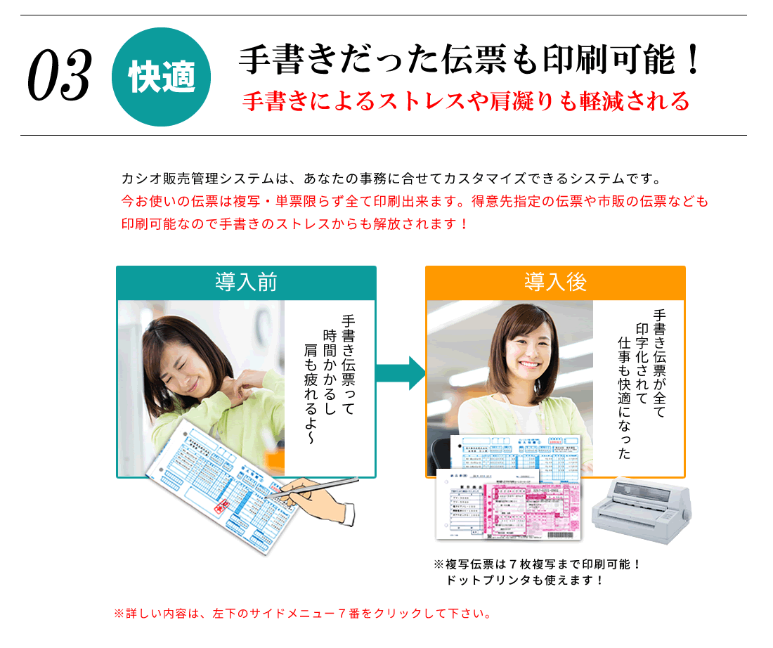 カシオ販売管理システム